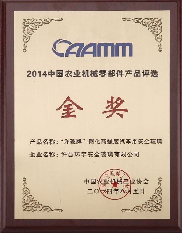 In 2014 Awarded Safety Glass Gold Medal by Ministry of Agriculture.